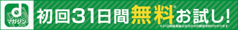 dマガジン