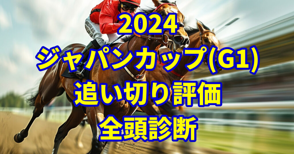 京都2歳ステークス2024追い切り評価記事のサムネイル画像