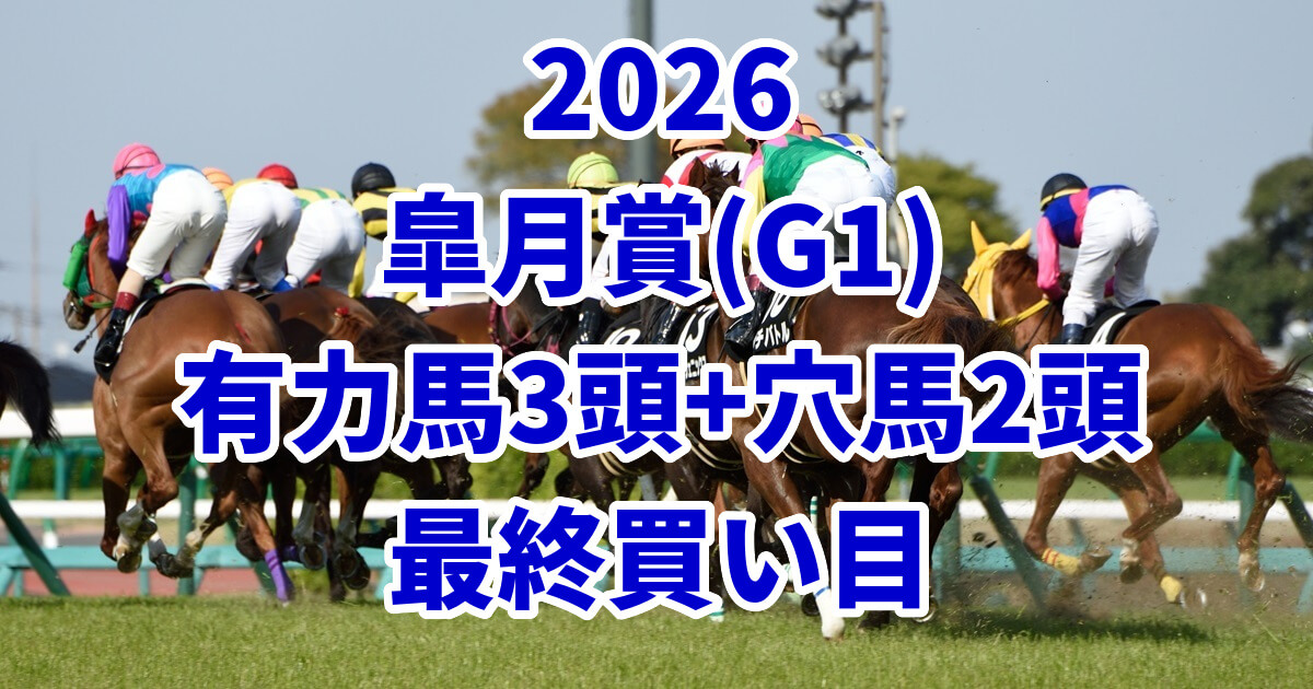 皐月賞2026予想記事のアイキャッチ画像
