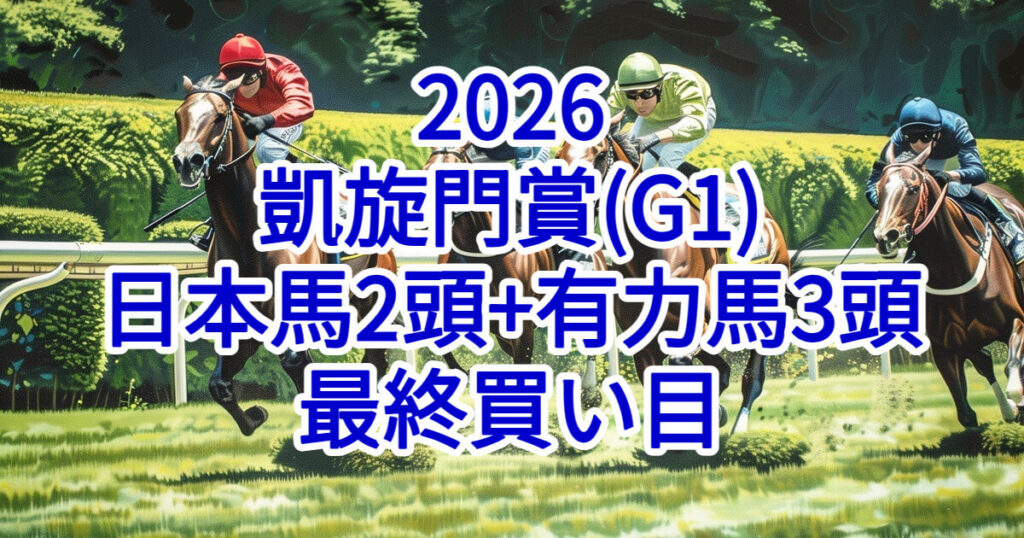 凱旋門賞2026予想記事のアイキャッチ画像